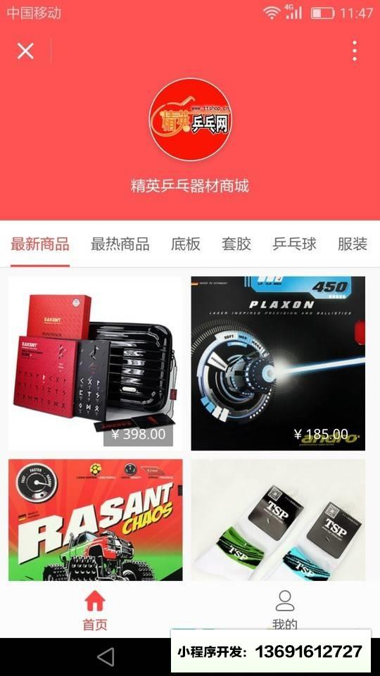 精英乒乓网+小程序截图