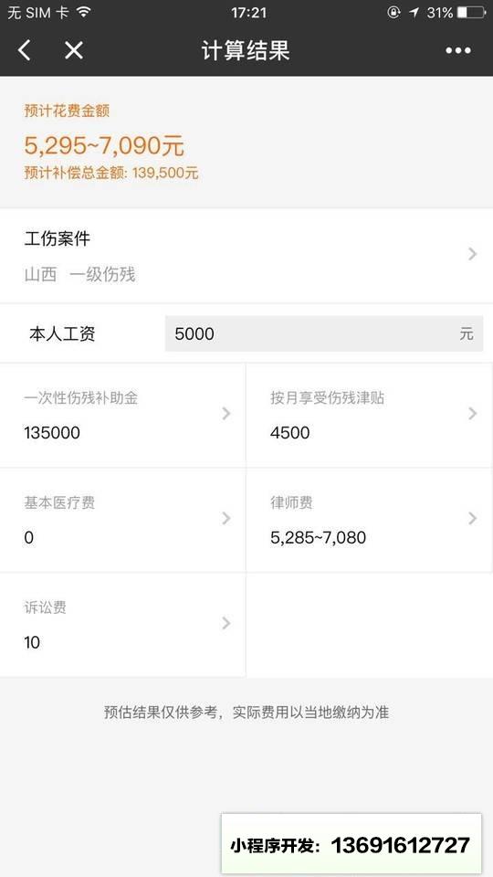 法律工具小程序截图