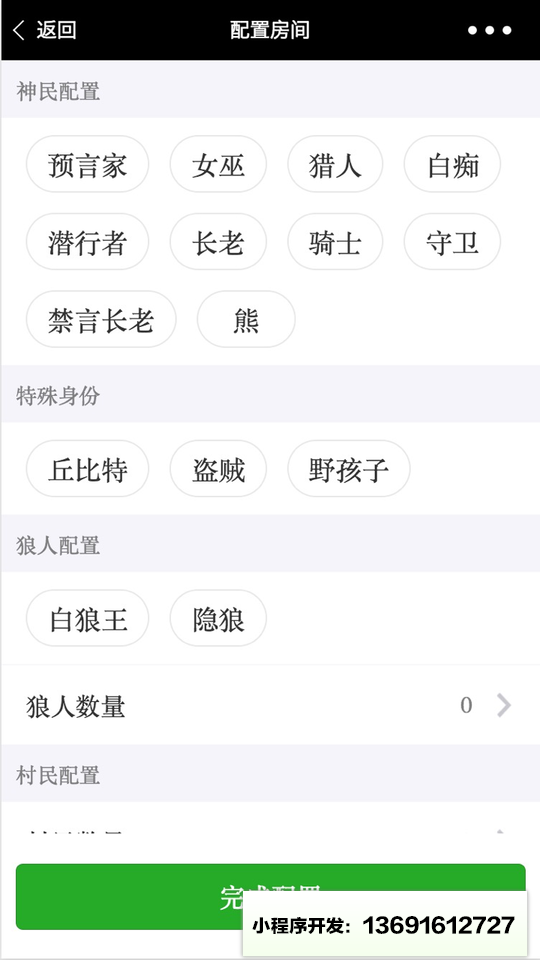 狼人杀小法官小程序截图