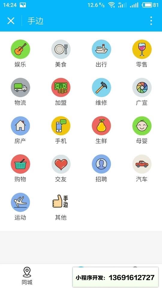 手边小程序截图