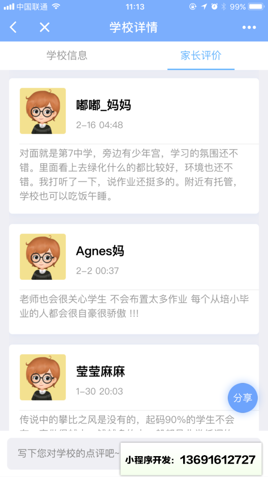 广州幼升小助手小程序截图
