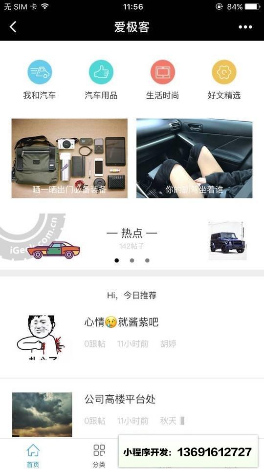 爱极客社区小程序截图