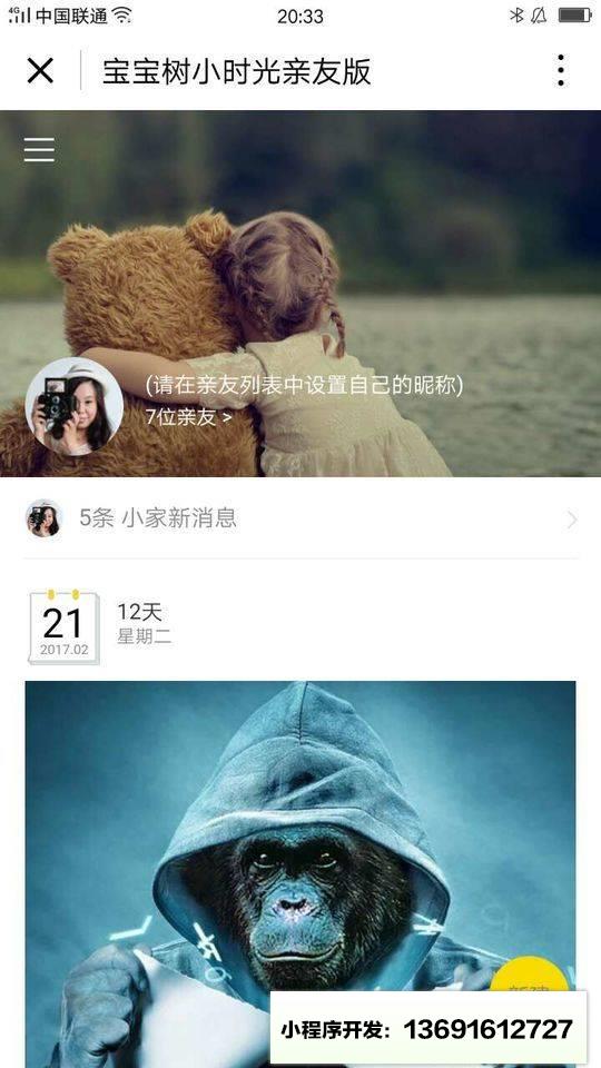 宝宝树小时光亲友版小程序截图