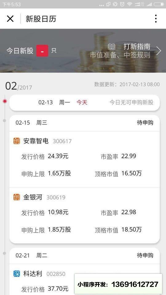 平安证券微股票小程序截图