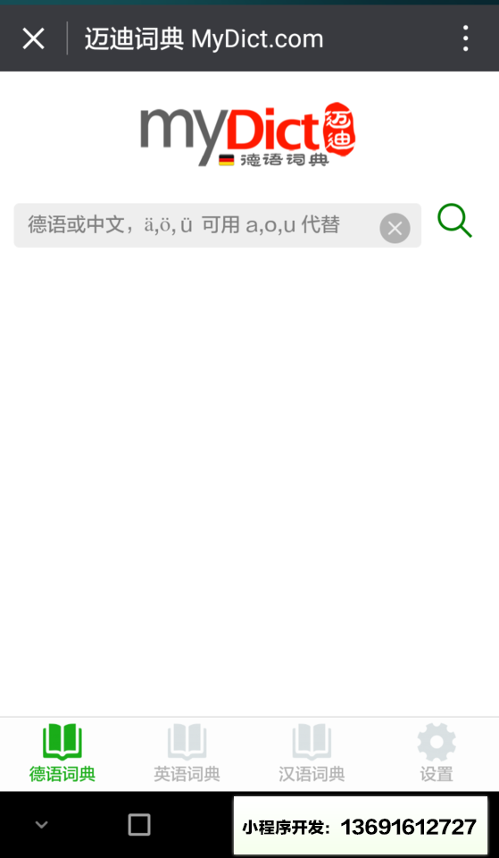 迈迪词典小程序截图
