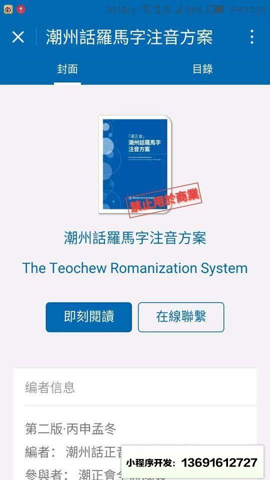 潮州话羅馬字注音方案小程序截图
