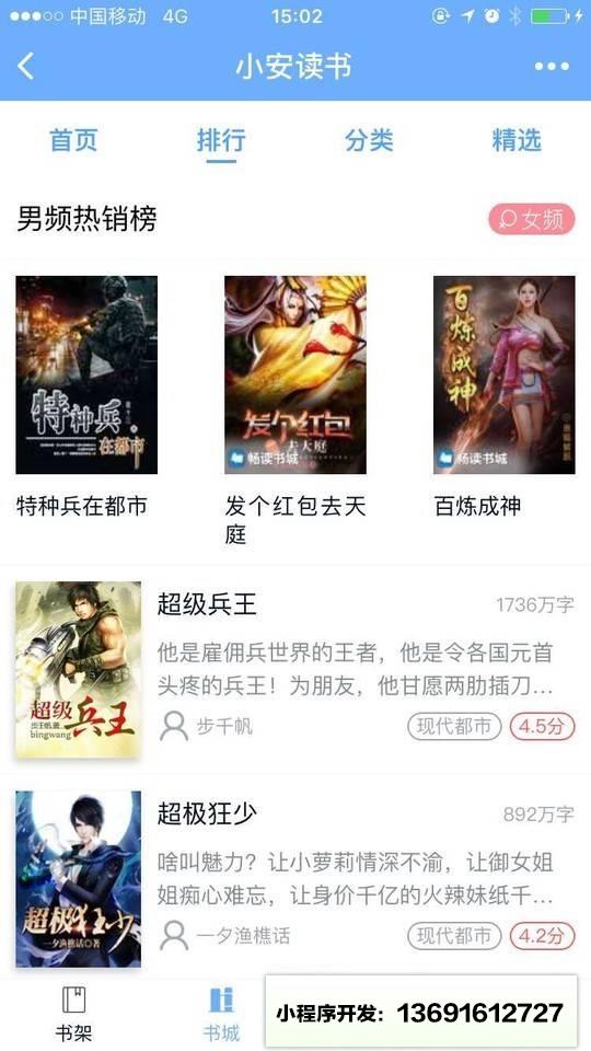 小安读书小程序截图
