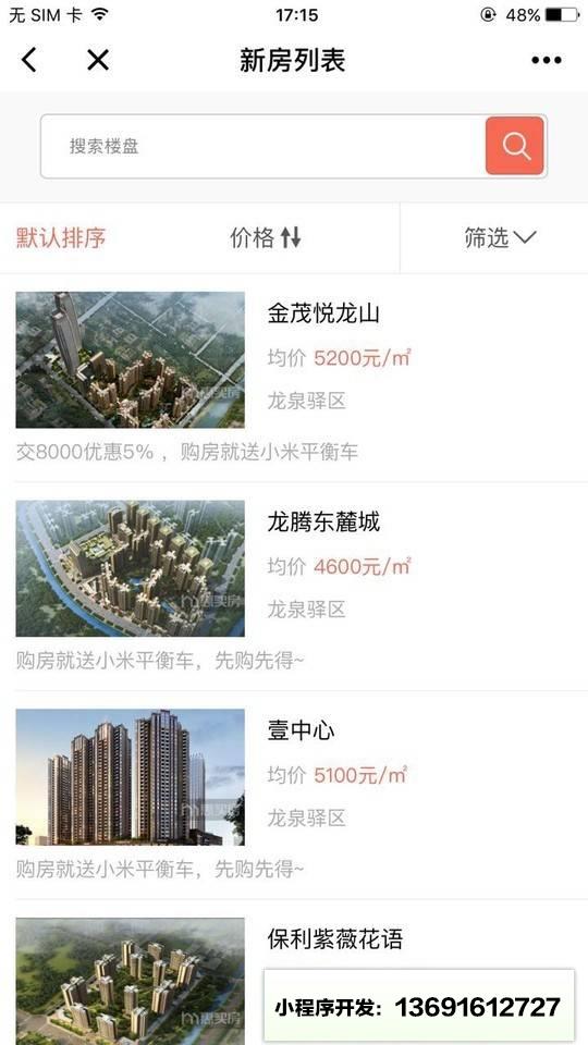 惠买房房产小程序截图