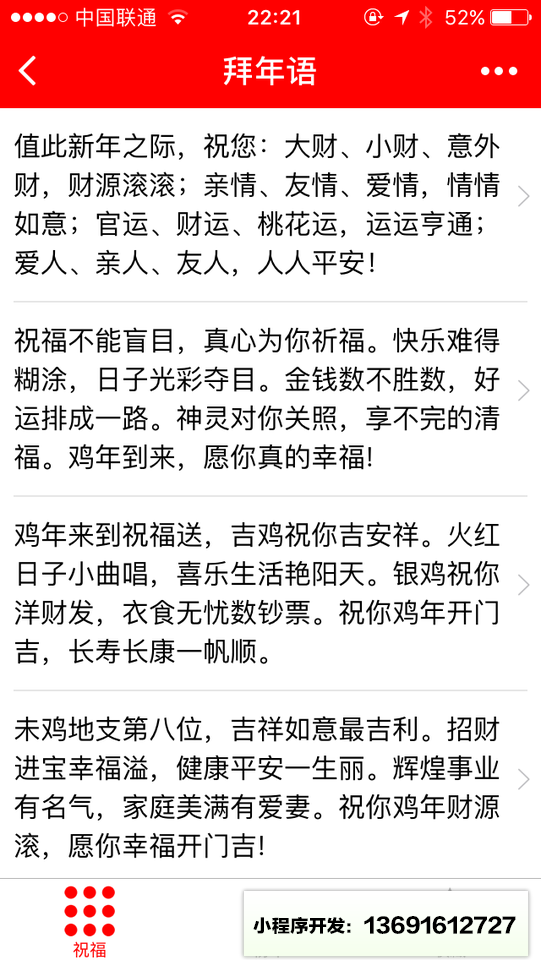拜年语小程序截图