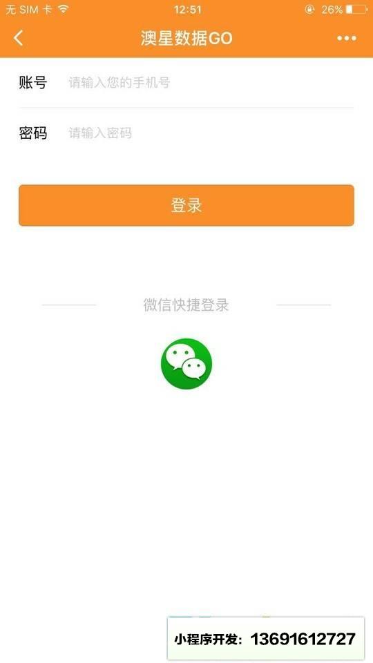澳星数据GO小程序截图