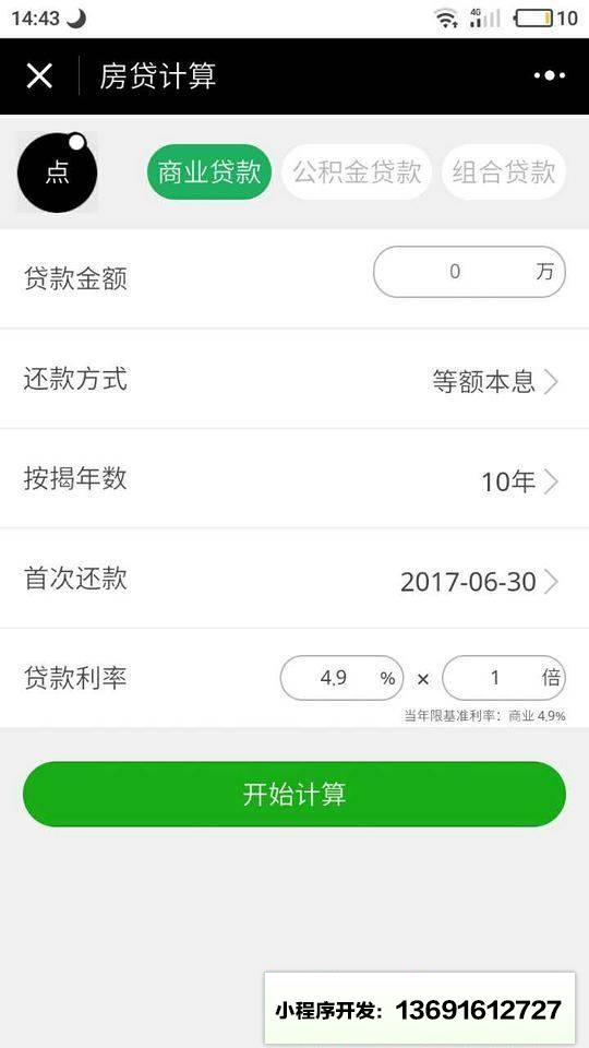 我的计算器小程序截图