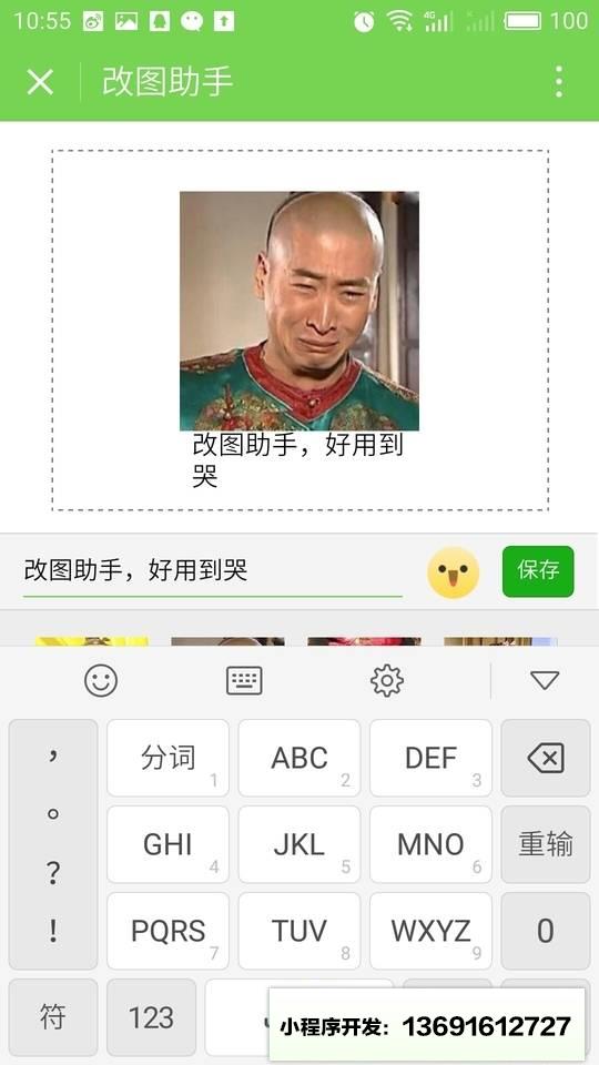 改图助手小程序截图