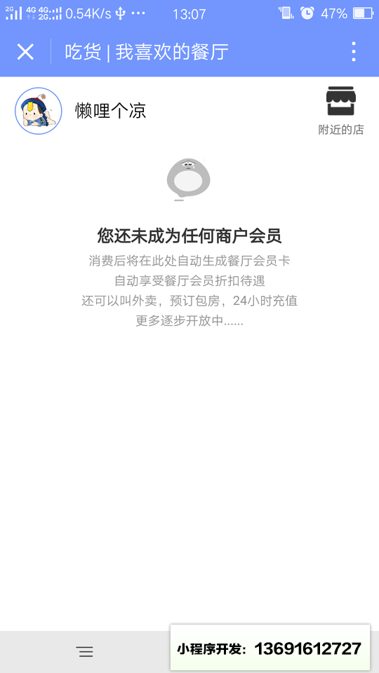 吃货科技小程序截图