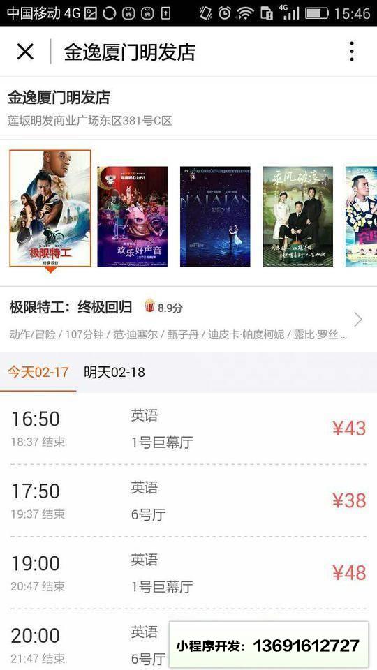 格瓦拉电影演出小程序截图