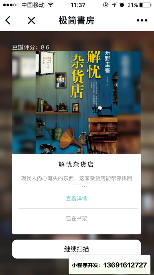 极简书房小程序截图