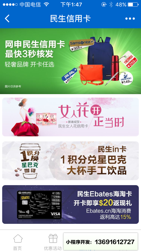 民生信用卡小程序截图