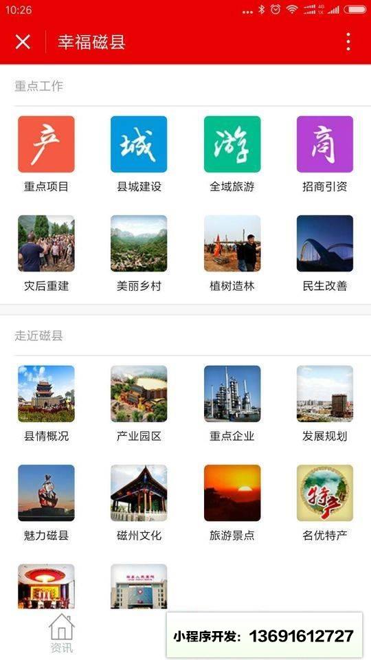 幸福磁县小程序截图