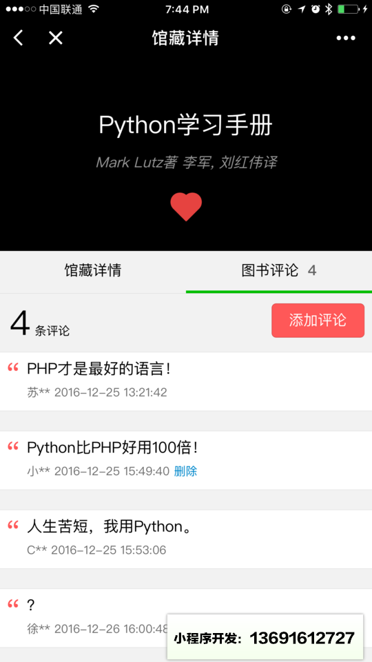 高校图书馆查询小程序截图