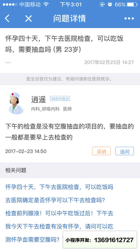 39问医生+小程序截图