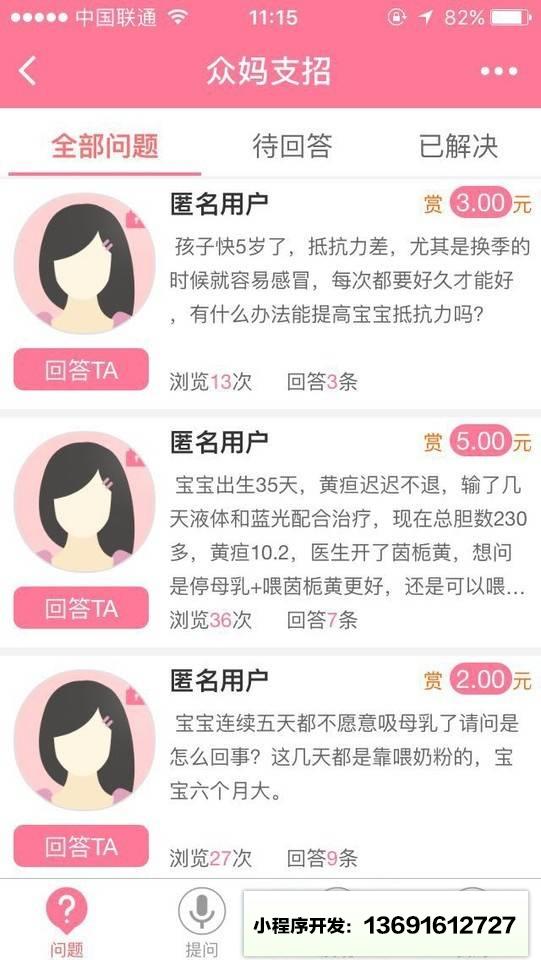 众妈支招+小程序截图
