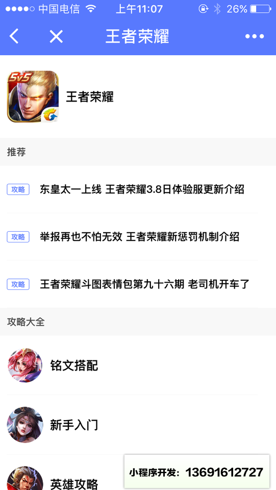 手游攻略lite小程序截图