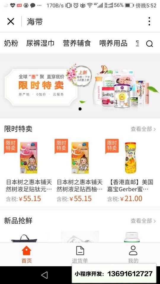 海带B2B小程序截图