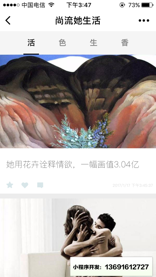 商流她生活+小程序截图