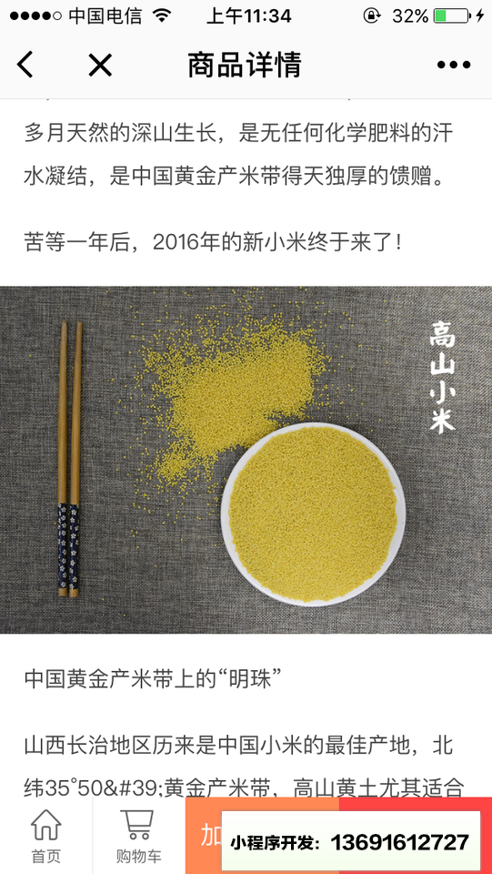 深山美食优选小程序截图