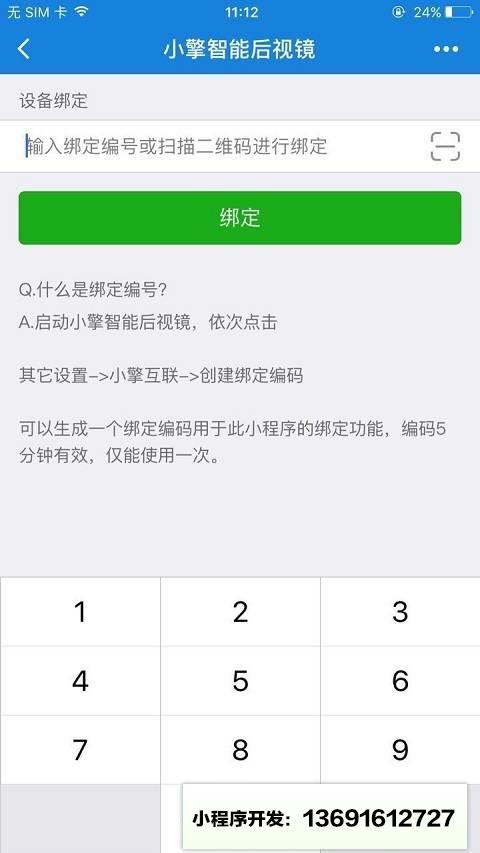 小擎智能后视镜小程序截图