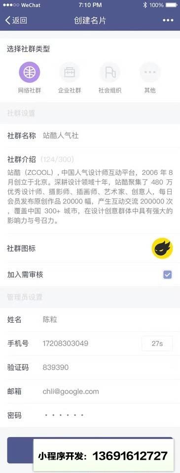微组织小程序截图