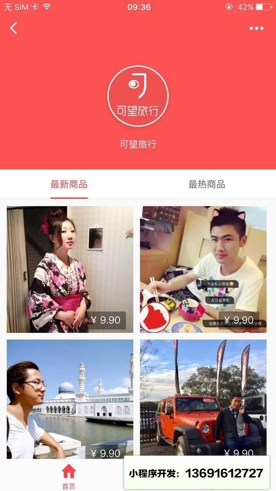 Hi可望旅行小程序截图
