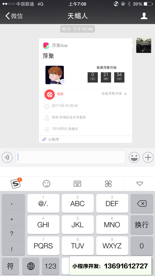 萍聚live小程序截图