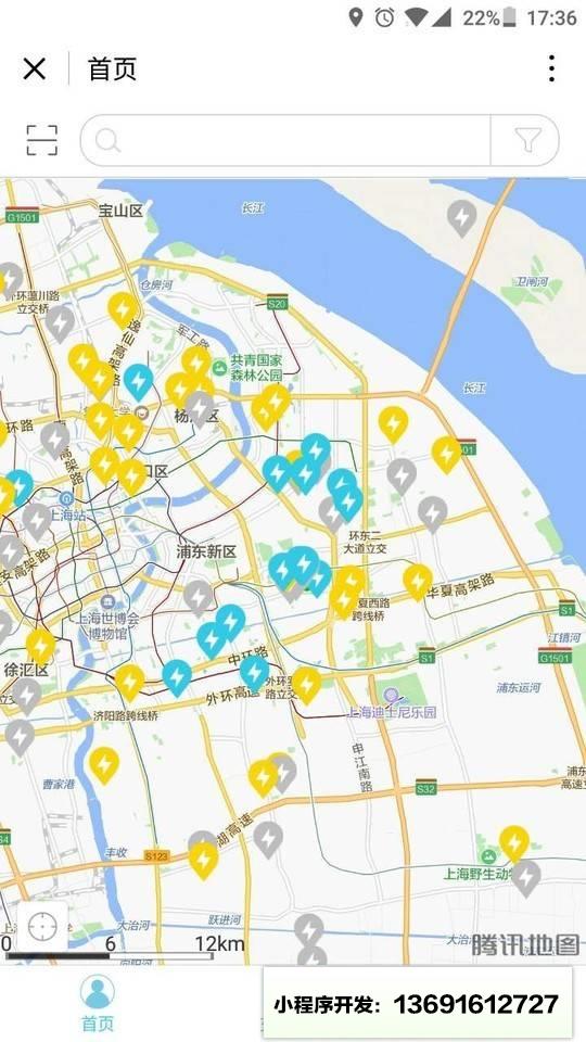 惠充电小程序截图