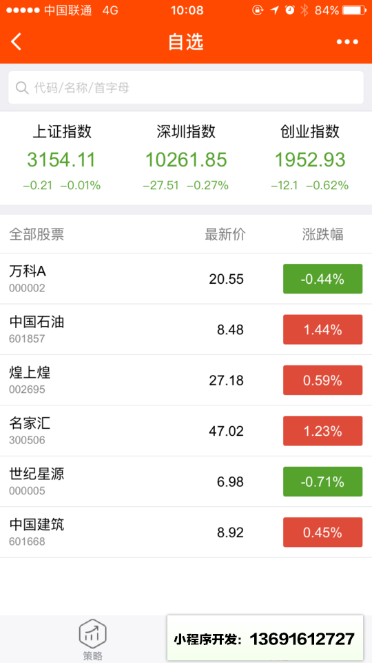 优品股票通小程序截图