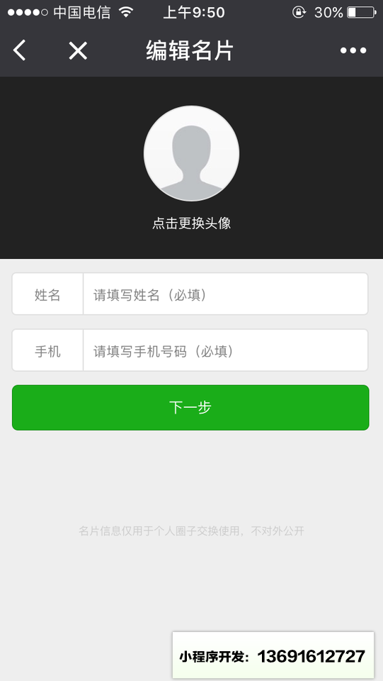 名片盒+小程序截图