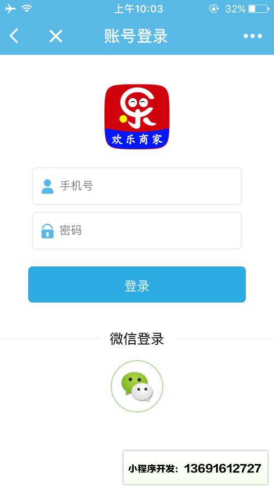 欢乐云企业版小程序截图