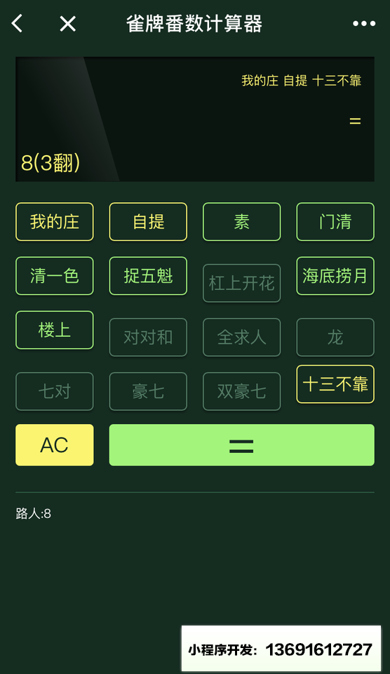 北京雀牌小程序截图