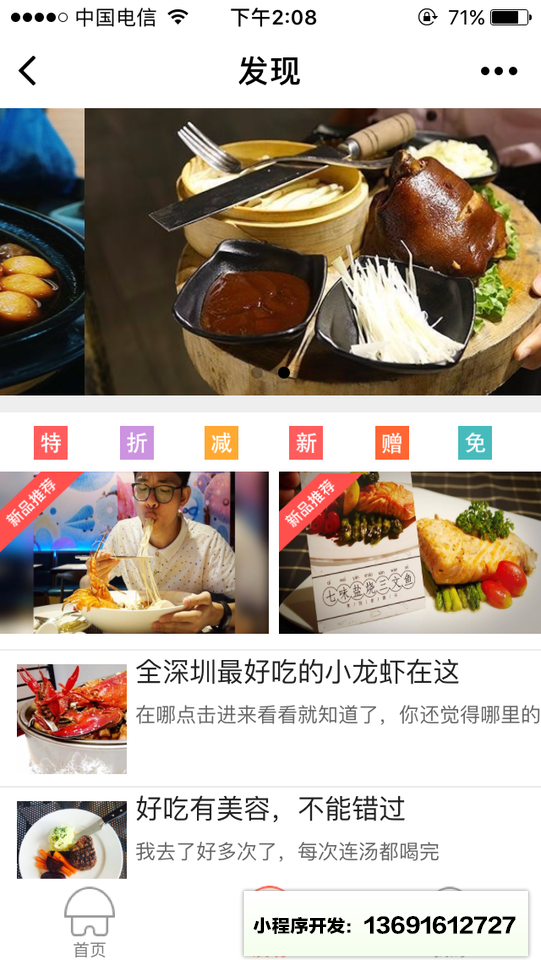 美食搜一搜小程序截图