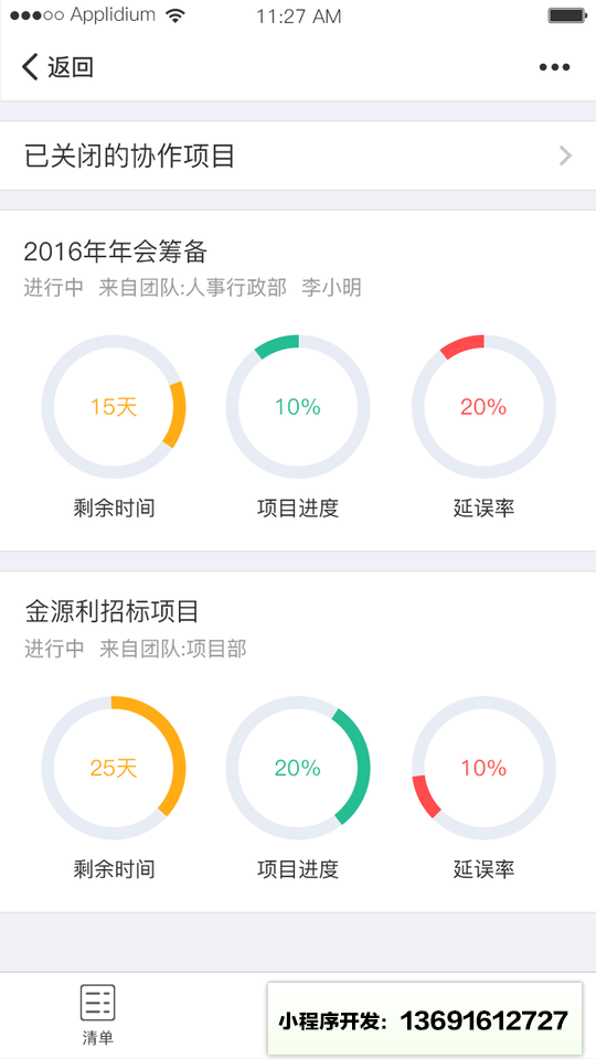 智协作小程序截图