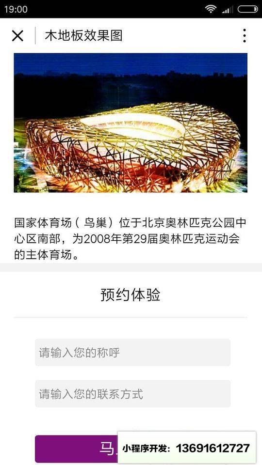 木地板效果图小程序截图