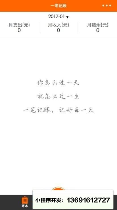 一笔记账小程序截图