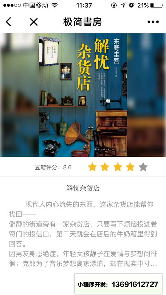 极简书房小程序截图
