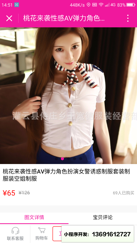 法克街成人情趣微商城小程序截图