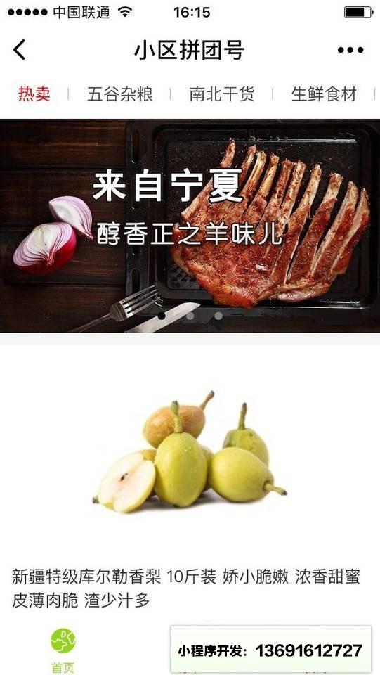 小区拼团号小程序截图