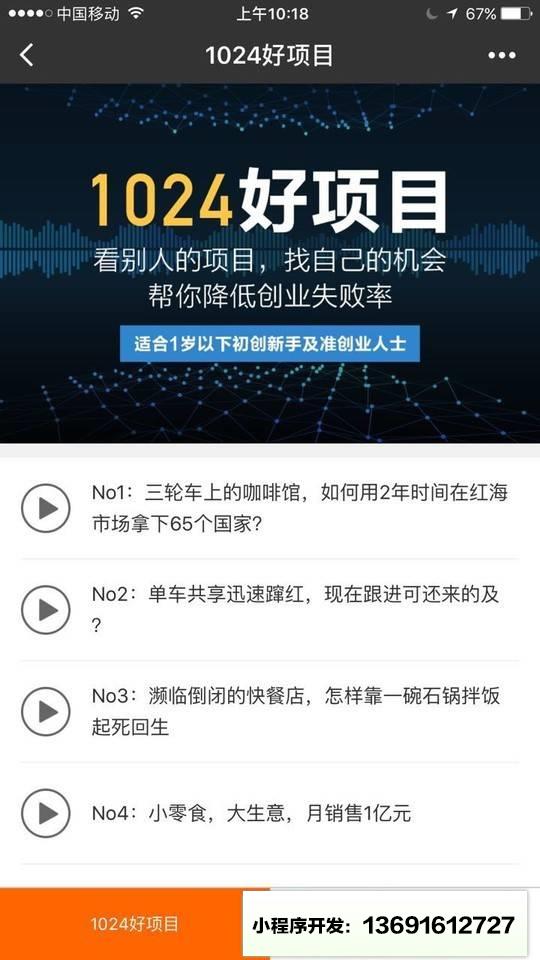 1024好项目小程序截图