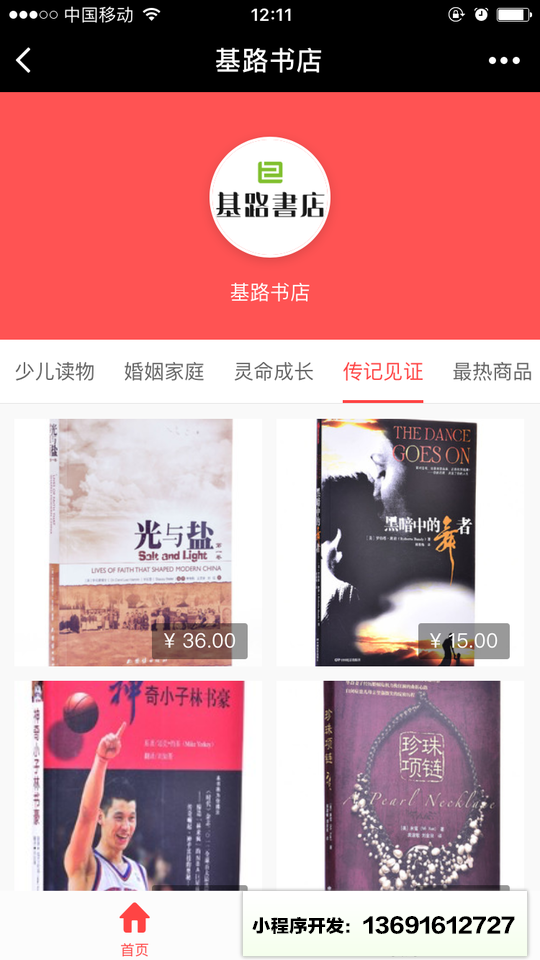 基路书店jilu小程序截图