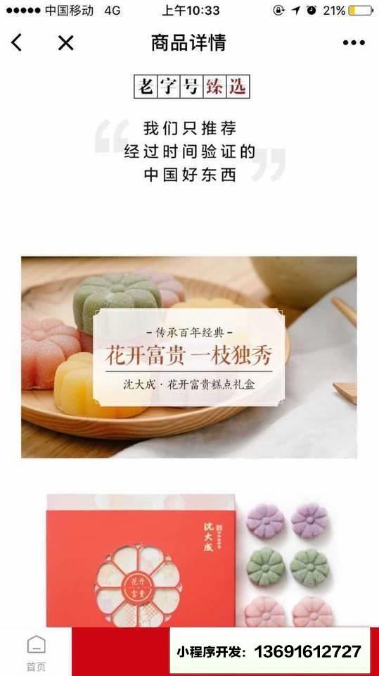 好国货小程序截图