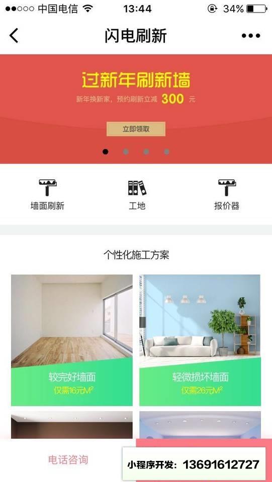 闪电刷新用户版小程序截图