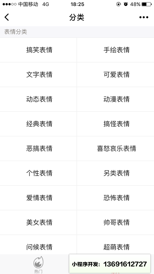 炫表情小程序截图