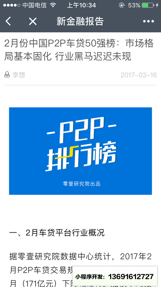 新金融报告小程序截图
